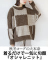 オシャレ映え大きいブロックチェックニット