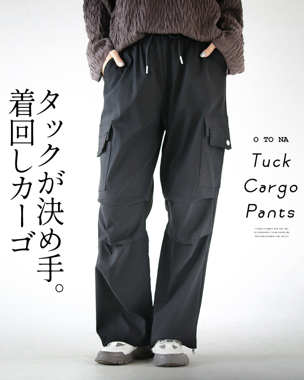タックが決め手。着回しカーゴパンツ ブラック – ONE PEACE ONLINE