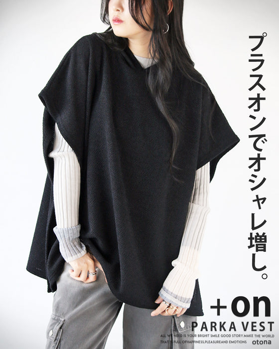 プラスオンでオシャレ増し ベスト