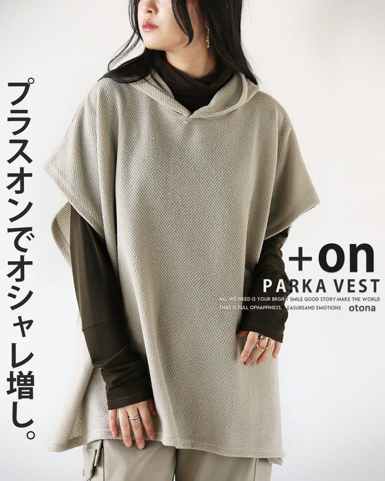 プラスオンでオシャレ増し ベスト