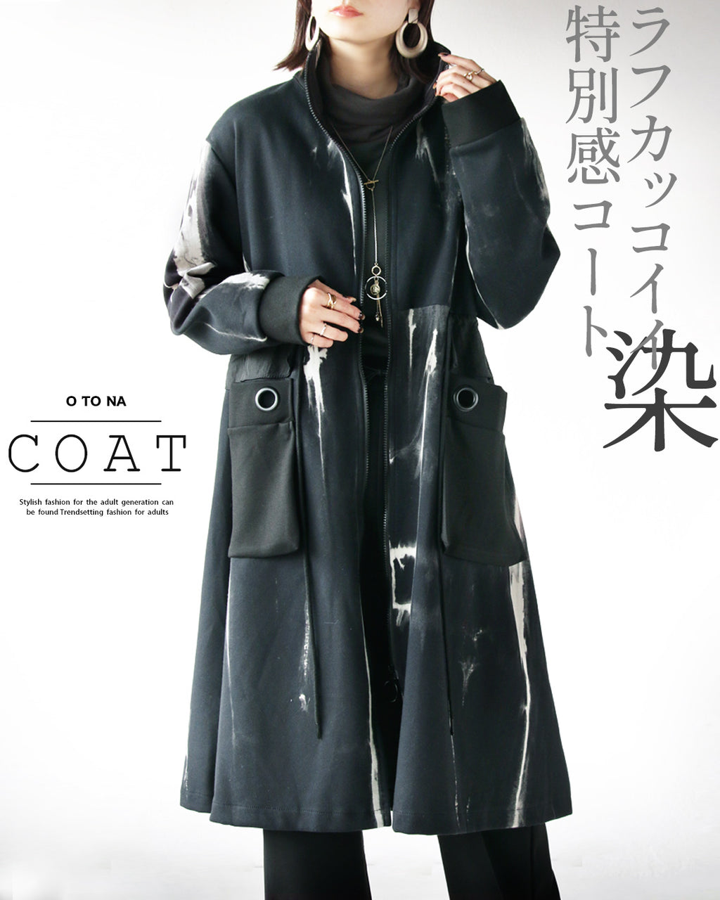 ラフカッコイイ 特別感コート – ONE PEACE ONLINE