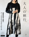 大人の柄行き 異素材 切り替えアートストライプワンピース