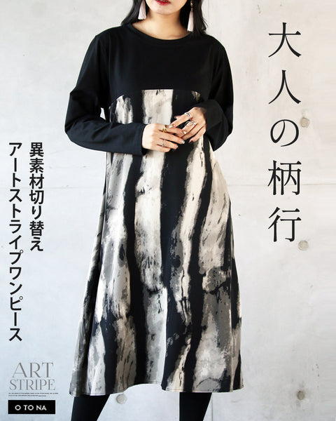 大人の柄行き 異素材 切り替えアートストライプワンピース – ONE PEACE