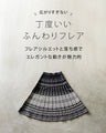 シックに華やぐニットスカート