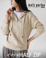 イマドキHALF ZIP ニットパーカートップス