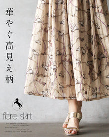  華やぐ高見え柄フレアスカート