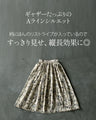 華やぐ高見え柄フレアスカート