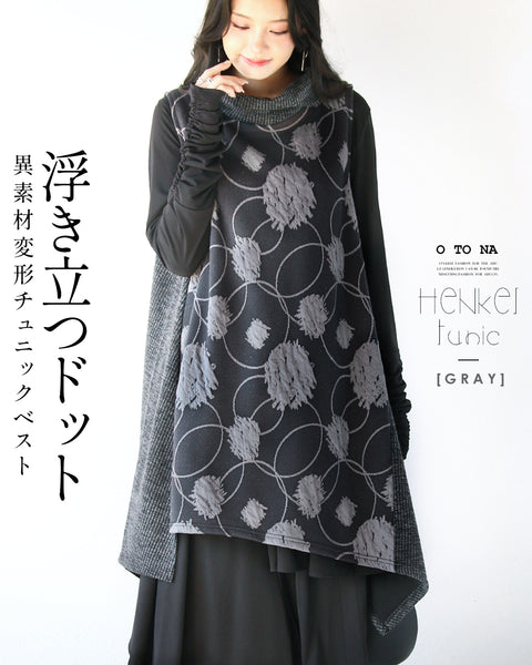 浮き立つドット 異素材変形チュニックベスト – ONE PEACE ONLINE
