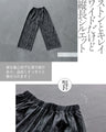 セルフカットできちゃう 大人のためのパンツ