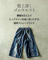 ３つ柄が魅せるデニムワイドパンツ
