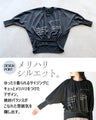 魅せるこなれシルエット。ドルマンロゴトップス