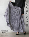 クラシカルシック柄 ロングスカート
