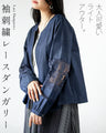 袖刺繍レースダンガリーが大人可愛いライトアウター
