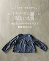 袖刺繍レースダンガリーが大人可愛いライトアウター