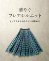 甘すぎない可愛さ大人チェックのチュールスカート
