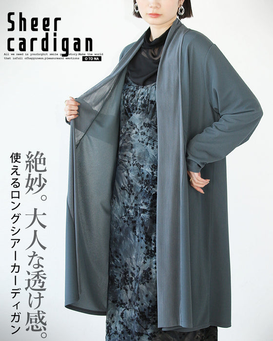 絶妙。大人な透け感 使えるロングシアーカーディガン