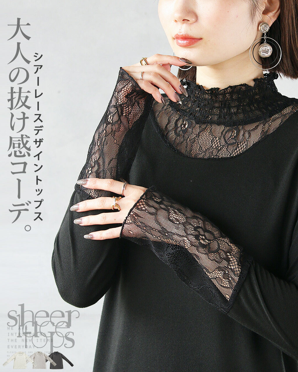 テレスココテレースコ 大人の抜け感コーデ シアーレースデザイントップス – ONE PEACE ONLINE