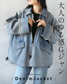 大人のゆる感Gジャン
