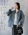 大人のゆる感Gジャン