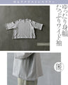 ワイド袖でデイリーもシャレる スウェットトップス