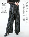 ここにしかないフロッキー加工オリジナルモード柄パンツ