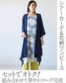 着るだけで完成 華やかカーデセットワンピース【set】