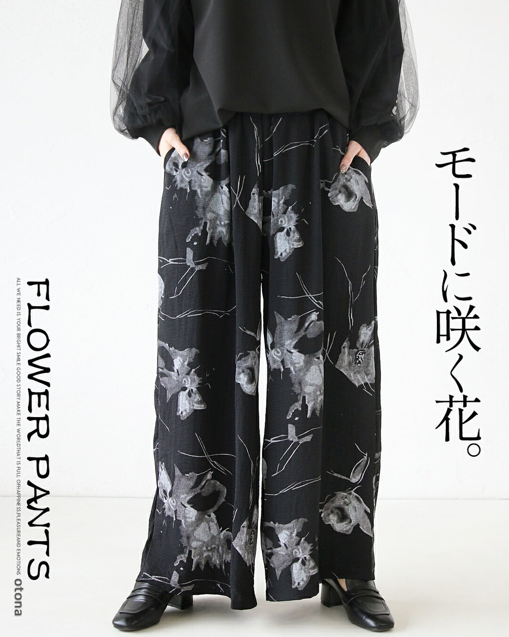 ゆるっとモードに咲く花。花柄ワイドパンツ – ONE PEACE ONLINE