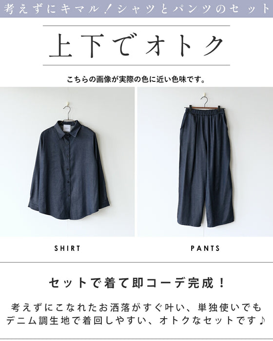 セットでこなれる。 テロンとデニム風セットアップ