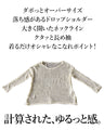 大人のゆる感。透かし編みメッシュニット