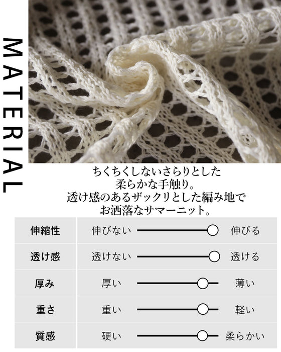 大人のゆる感。透かし編みメッシュニット