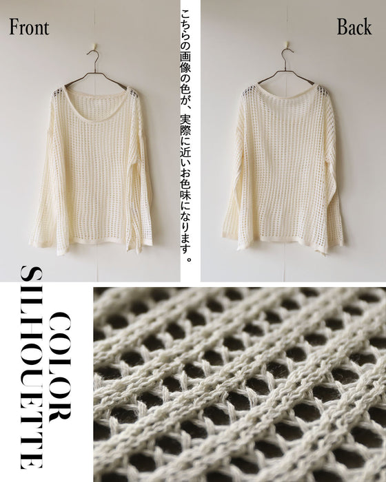 大人のゆる感。透かし編みメッシュニット