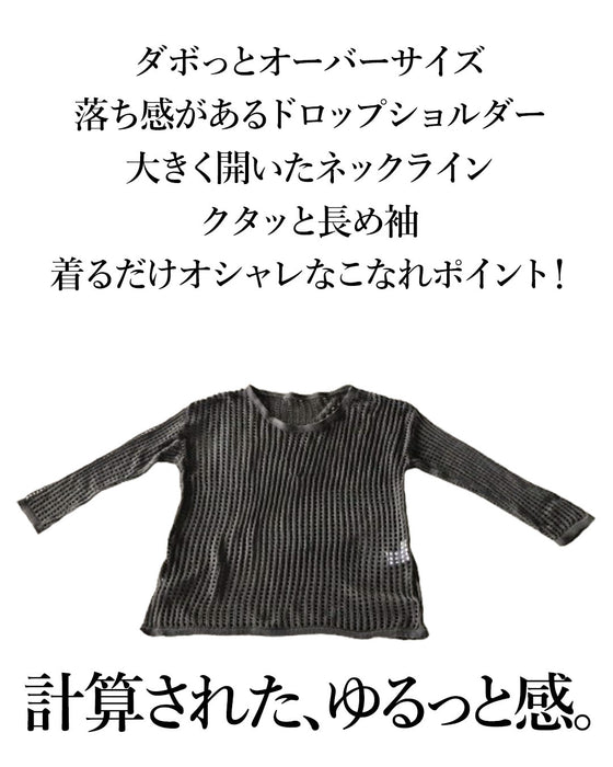 大人のゆる感。透かし編みメッシュニット
