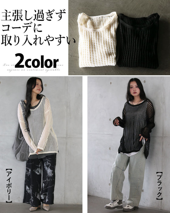 大人のゆる感。透かし編みメッシュニット