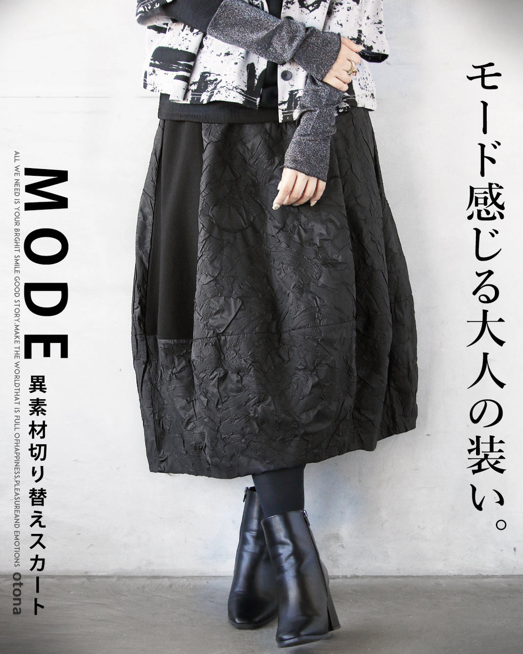 モード感じる大人の装い 異素材切り替えスカート – ONE PEACE ONLINE