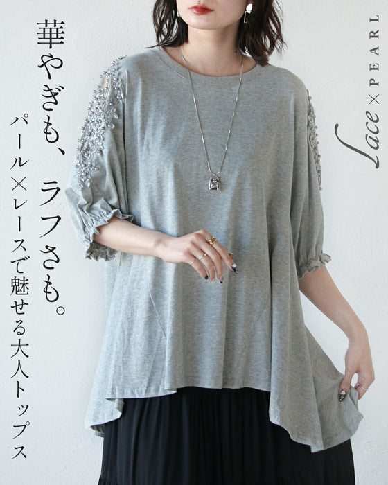 華やぎも、ラフさも。パール&レースで魅せる大人トップス