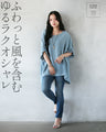 ラクでオシャレで大人可愛い ゆったりふんわりトップス