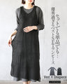 レイヤード セットでも単品でも 優秀すぎるベストＳＥＴワンピース【set】