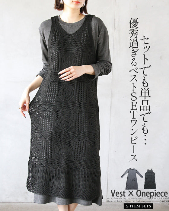 レイヤード セットでも単品でも 優秀すぎるベストSETワンピース【set】