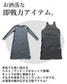レイヤード セットでも単品でも 優秀すぎるベストＳＥＴワンピース【set】