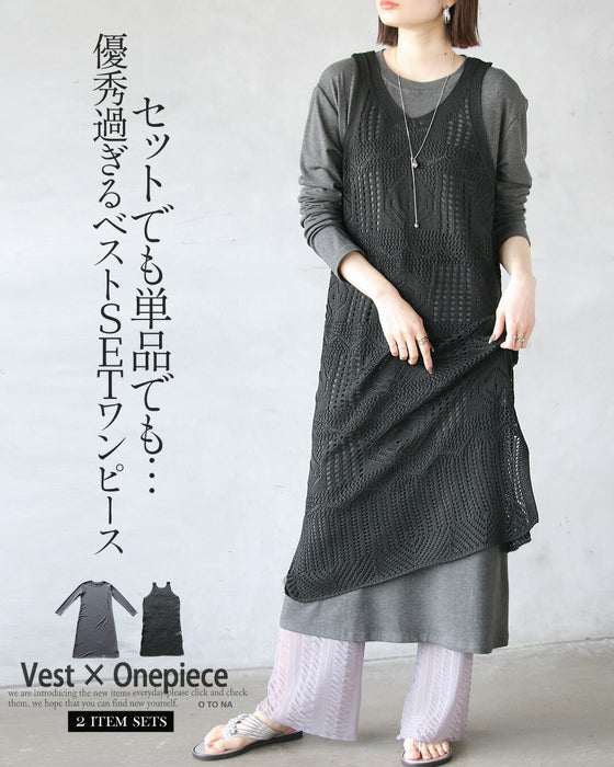 レイヤード セットでも単品でも 優秀すぎるベストSETワンピース【set】