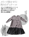 モードで大人可愛い異素材ワンピース。