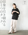 「ラフだけど手抜きじゃない」 タック入りトップス