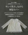 上品にキレイ見えする大人レーストップス
