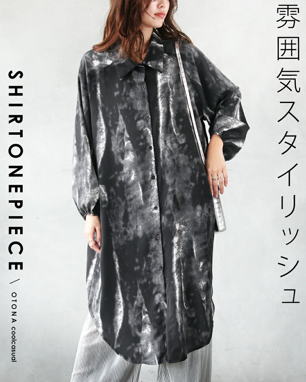 雰囲気スタイリッシュ ロングシャツワンピ – ONE PEACE ONLINE