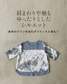 繊細なきらめきをまとう大人の刺繍トップス