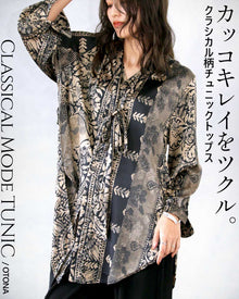  カッコキレイをツクル。 クラシカル柄チュニックトップス