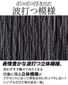 波打つ大人の立体ストライプ。ロングトッパーカーディガン