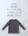 上 品 に キ マ ル。大人の優秀ロンT lame×sheer tops