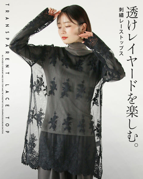 透けレイヤード刺繡レーストップス – ONE PEACE ONLINE