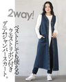 選べる２スタイル。DENIMベストジャンスカ。